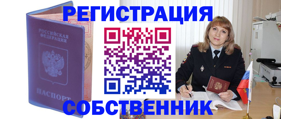 временная регистрация адрес в Заозёрске