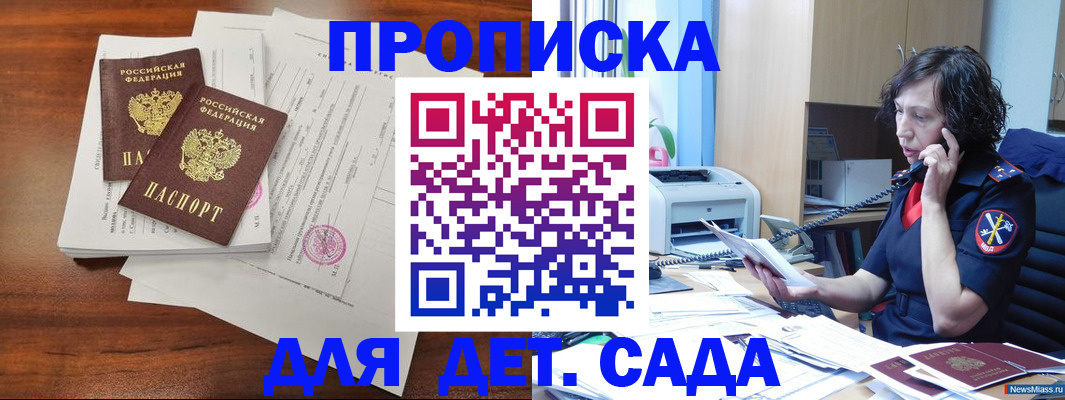 временная регистрация адрес в Заозёрске